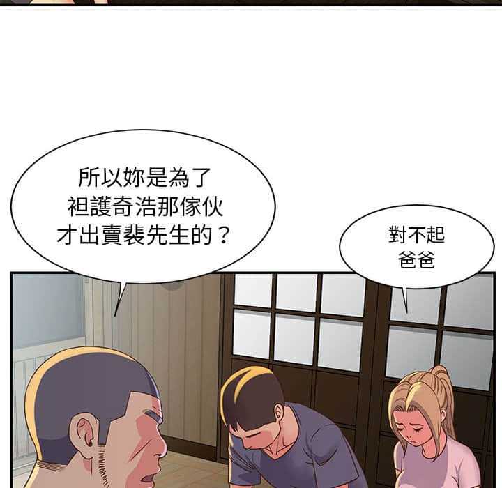 《天真姊妹花》漫画 第15章