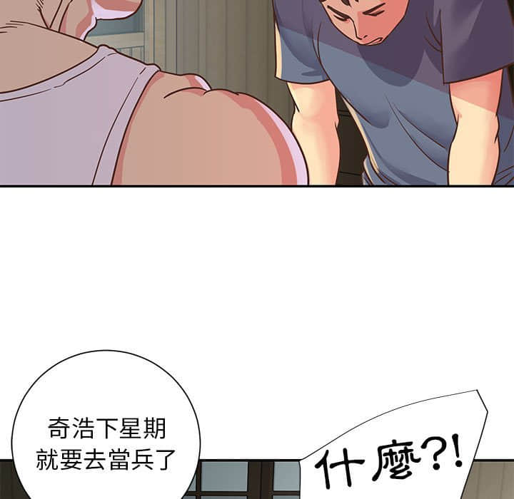 《天真姊妹花》漫画 第15章