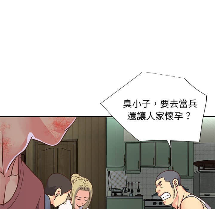 《天真姊妹花》漫画 第15章