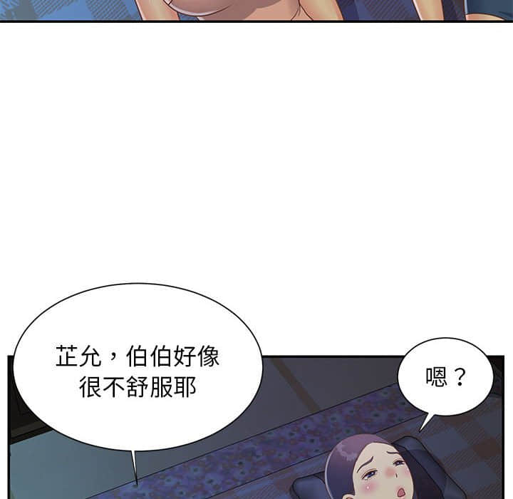 《天真姊妹花》漫画 第15章