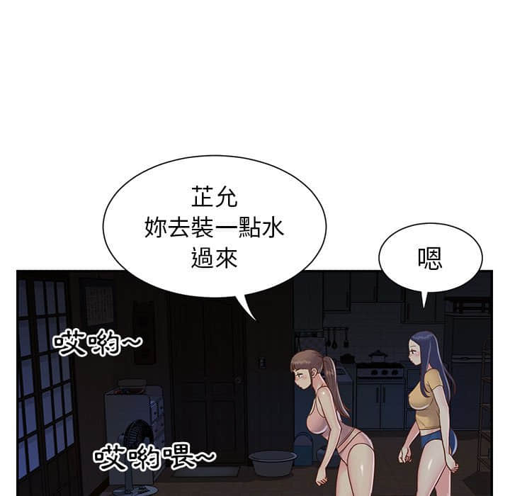 《天真姊妹花》漫画 第15章