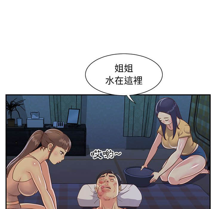 《天真姊妹花》漫画 第15章