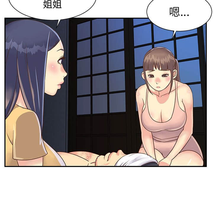 《天真姊妹花》漫画 第15章