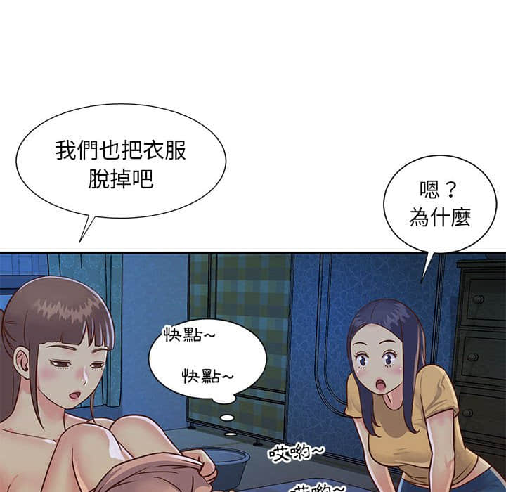 《天真姊妹花》漫画 第15章