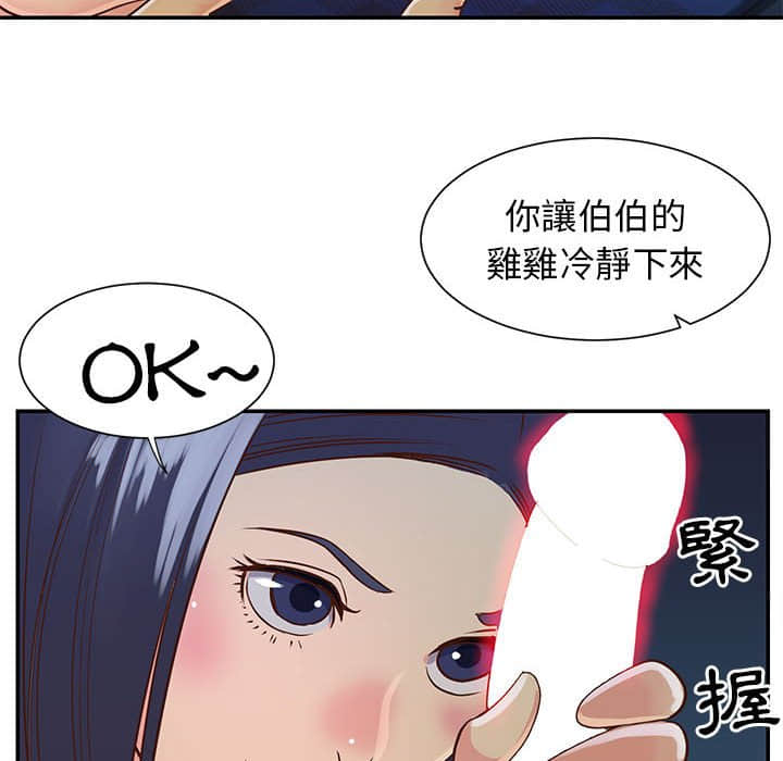 《天真姊妹花》漫画 第15章