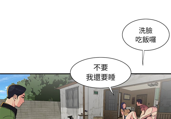 《天真姊妹花》漫画 第16章