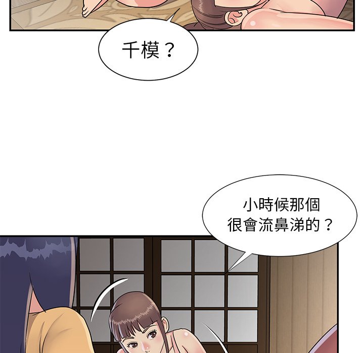 《天真姊妹花》漫画 第16章