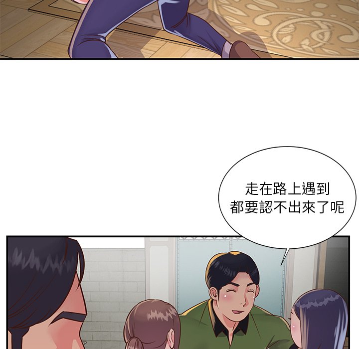 《天真姊妹花》漫画 第16章