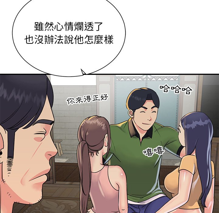 《天真姊妹花》漫画 第16章