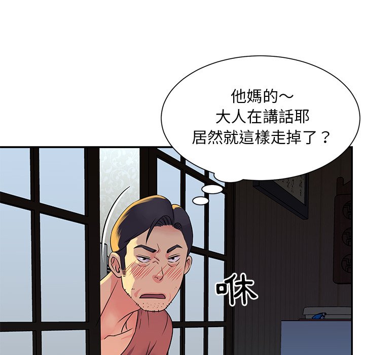 《天真姊妹花》漫画 第16章