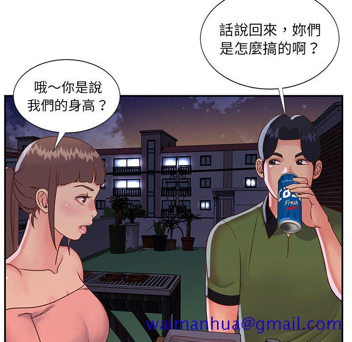 《天真姊妹花》漫画 第16章