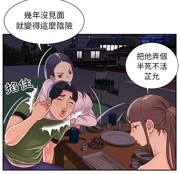 《天真姊妹花》漫画 第16章