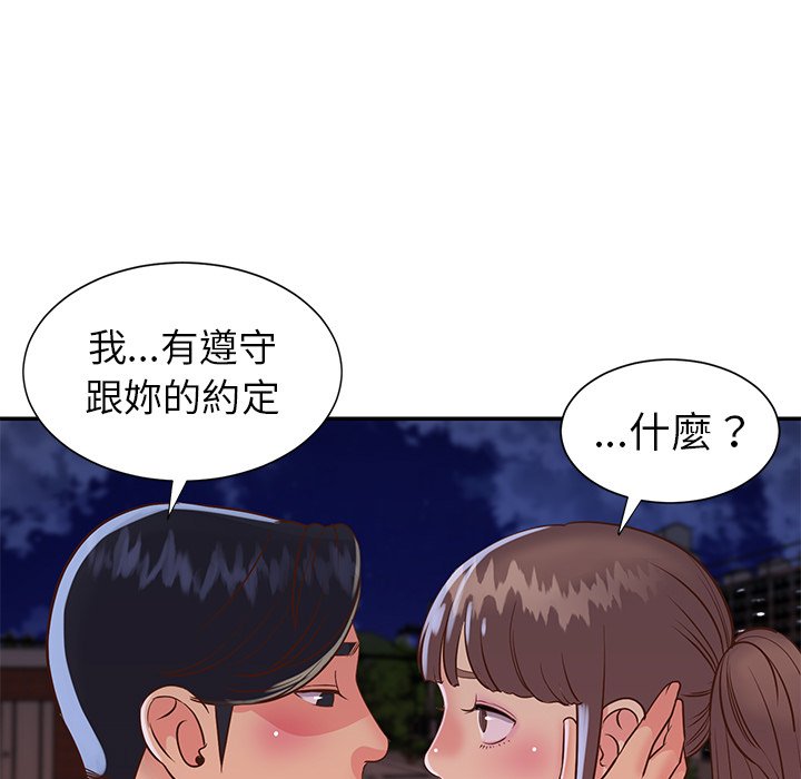 《天真姊妹花》漫画 第16章