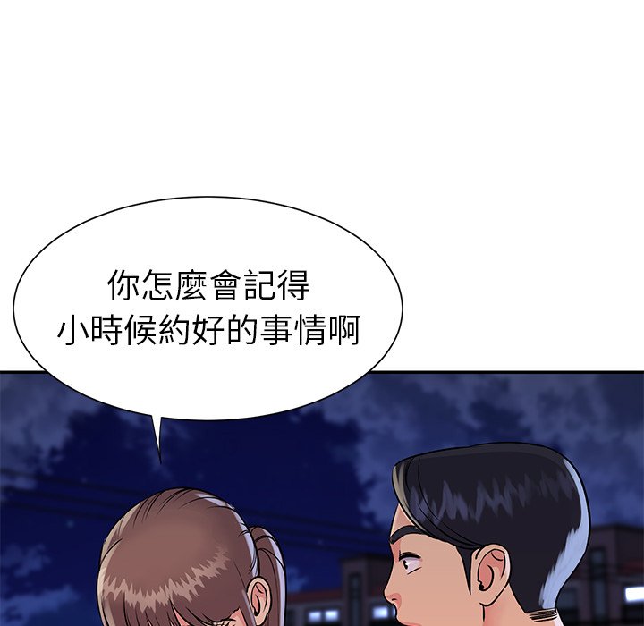 《天真姊妹花》漫画 第16章
