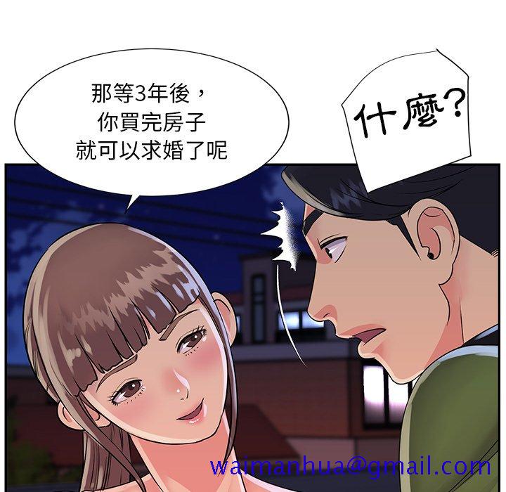 《天真姊妹花》漫画 第16章