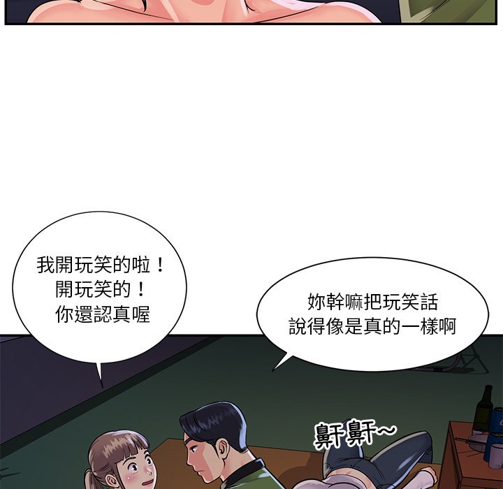 《天真姊妹花》漫画 第16章