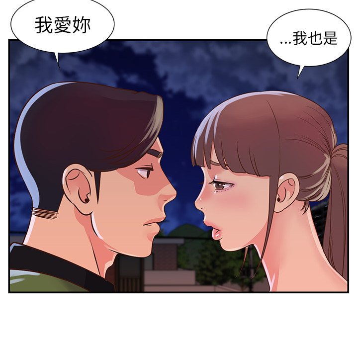 《天真姊妹花》漫画 第16章