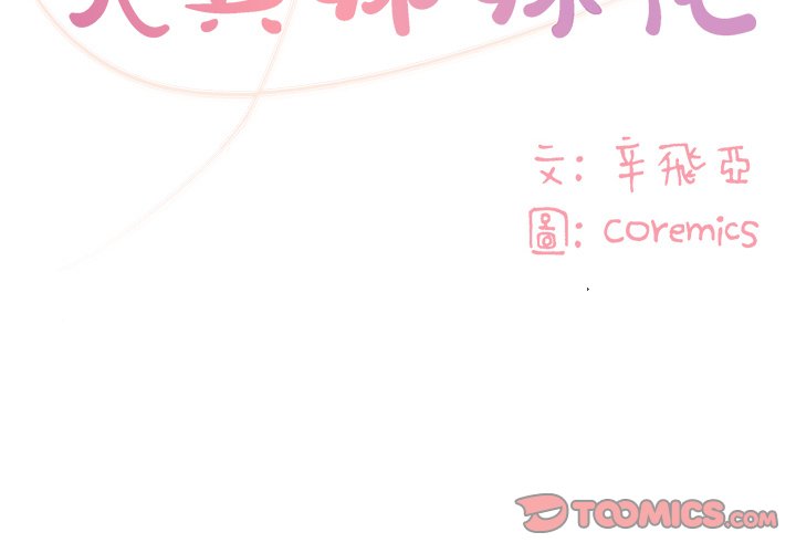 《天真姊妹花》漫画 第17章