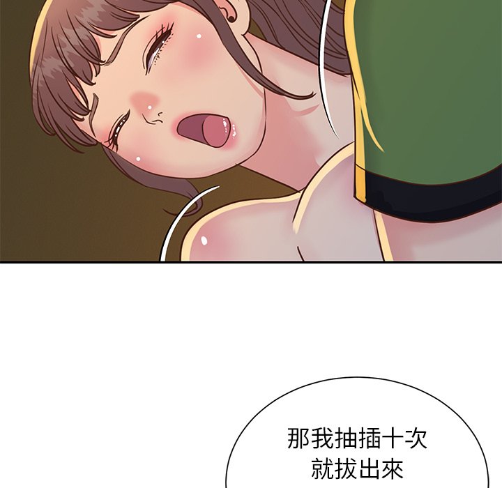 《天真姊妹花》漫画 第17章