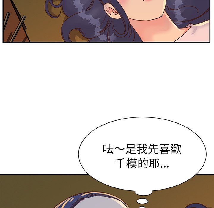 《天真姊妹花》漫画 第17章
