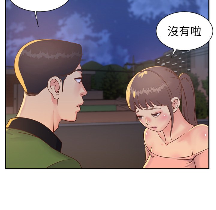 《天真姊妹花》漫画 第17章