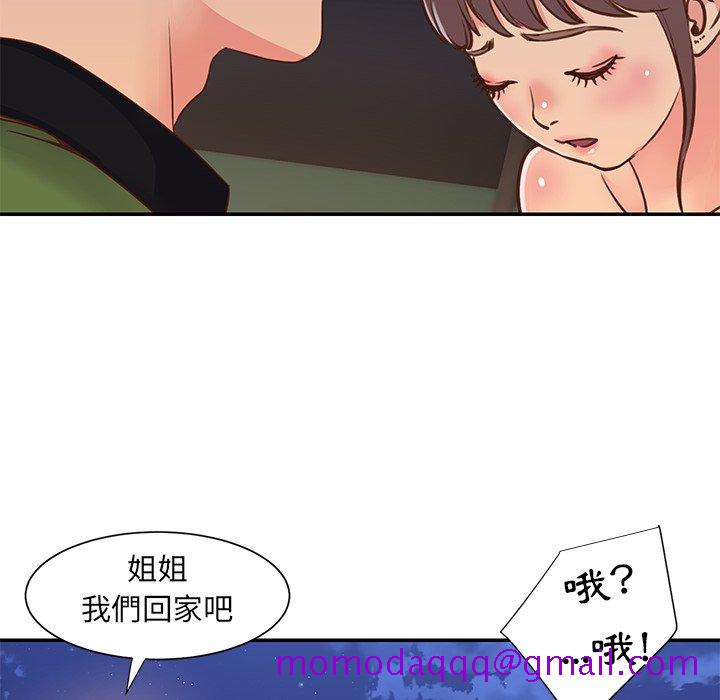 《天真姊妹花》漫画 第17章