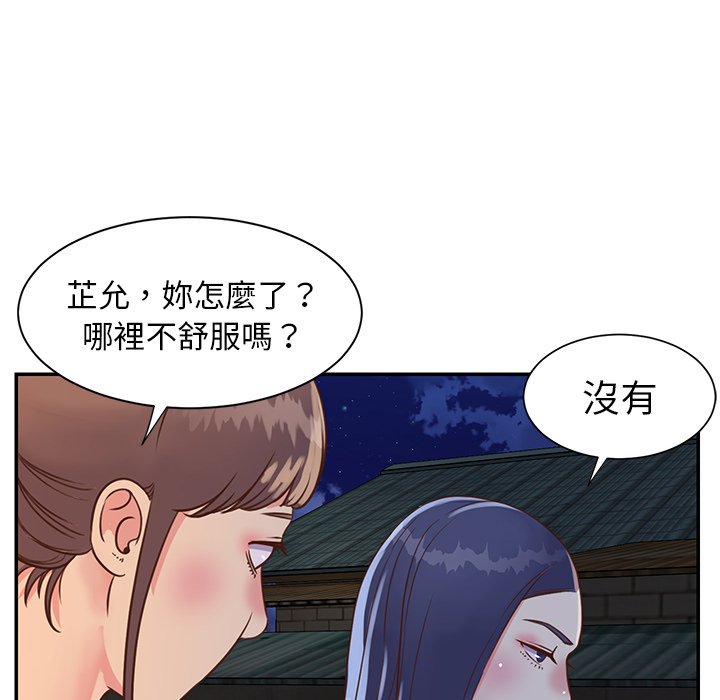 《天真姊妹花》漫画 第17章