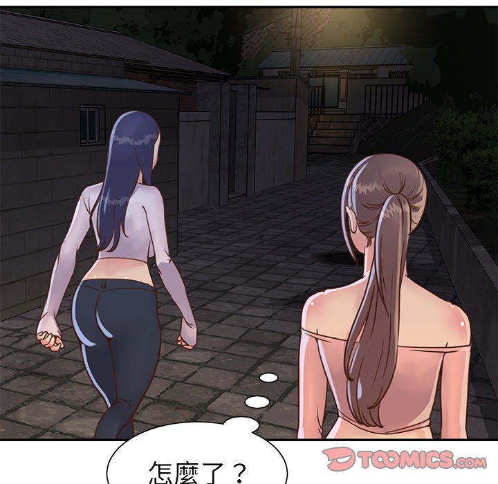 《天真姊妹花》漫画 第17章
