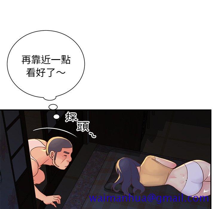 《天真姊妹花》漫画 第17章