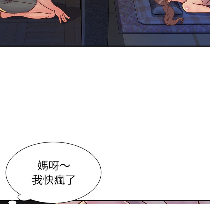 《天真姊妹花》漫画 第17章