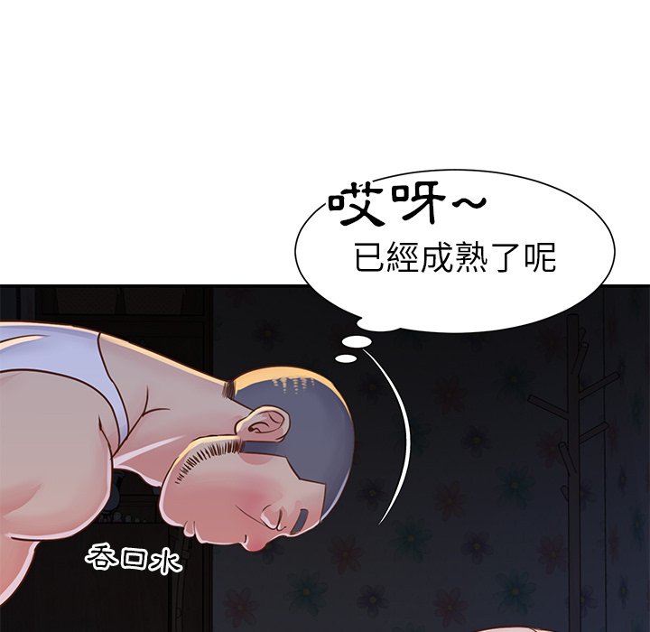《天真姊妹花》漫画 第17章
