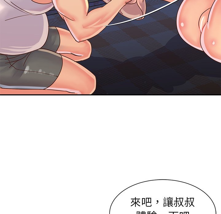《天真姊妹花》漫画 第17章