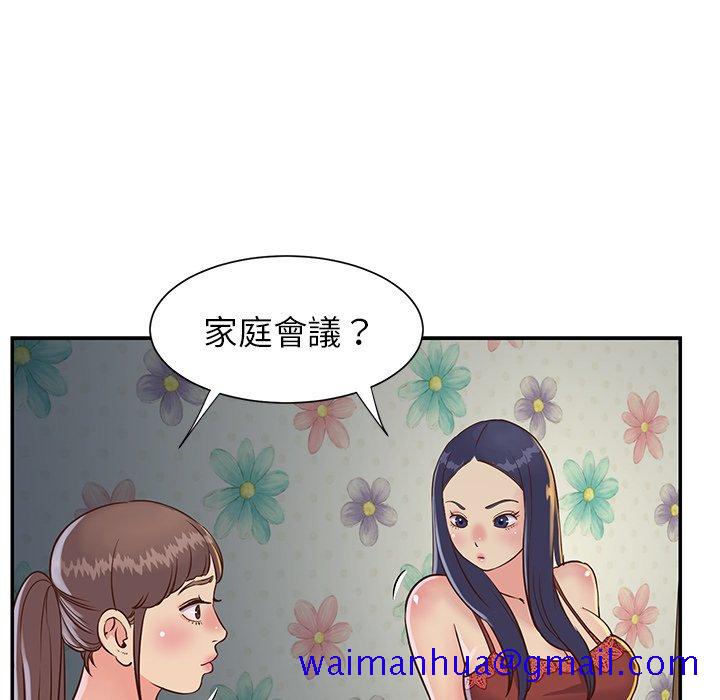《天真姊妹花》漫画 第18章