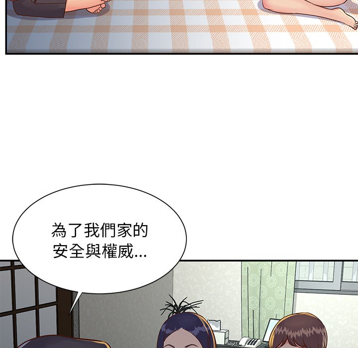 《天真姊妹花》漫画 第18章