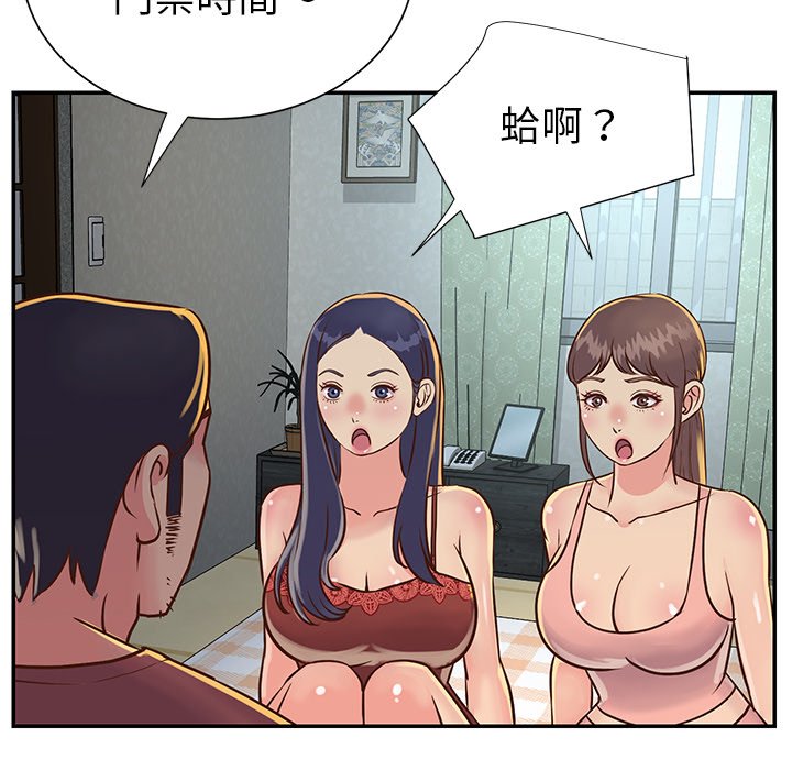 《天真姊妹花》漫画 第18章