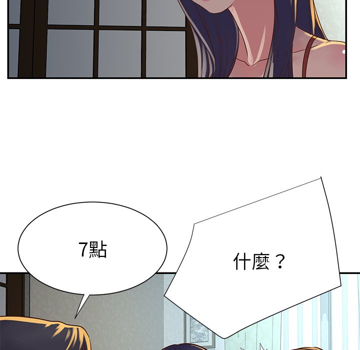 《天真姊妹花》漫画 第18章