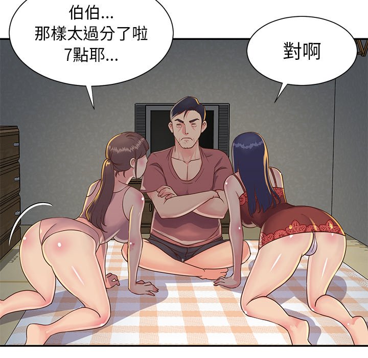 《天真姊妹花》漫画 第18章
