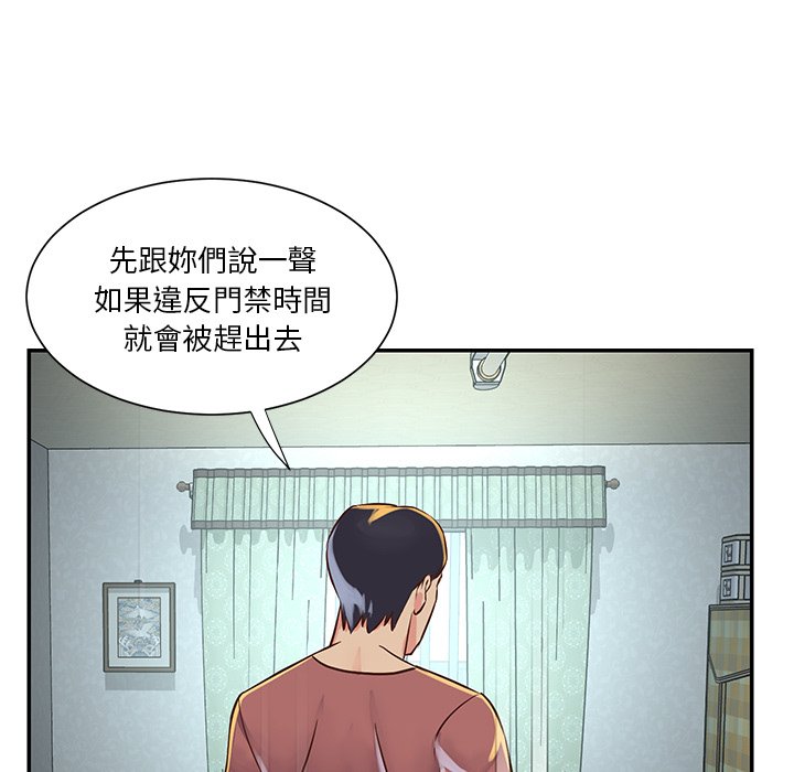 《天真姊妹花》漫画 第18章