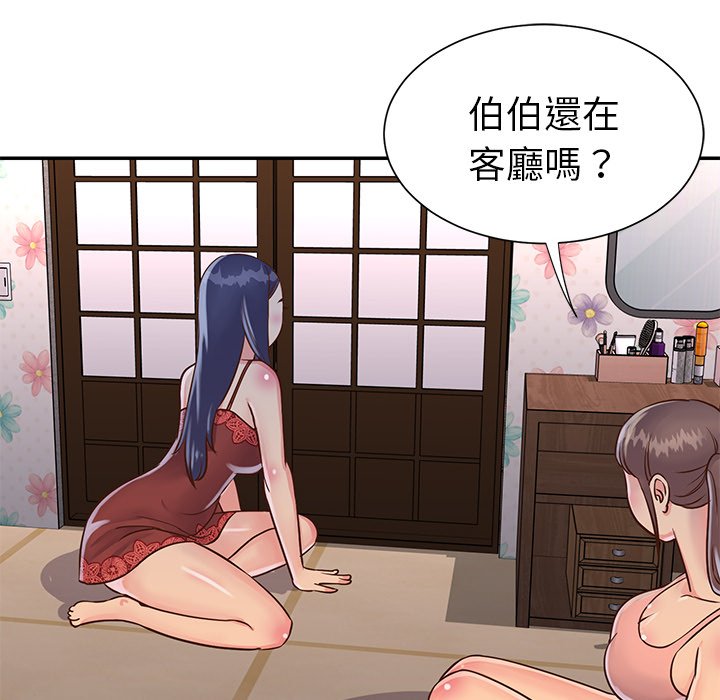 《天真姊妹花》漫画 第18章