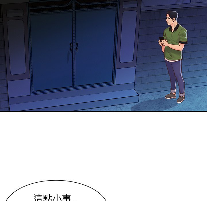 《天真姊妹花》漫画 第18章