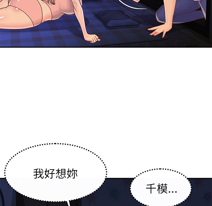 《天真姊妹花》漫画 第18章