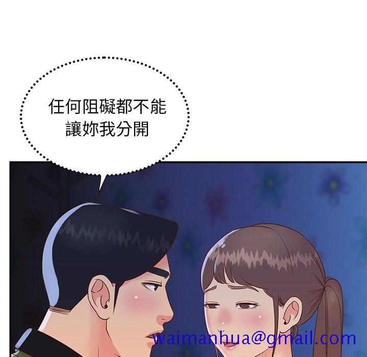 《天真姊妹花》漫画 第18章
