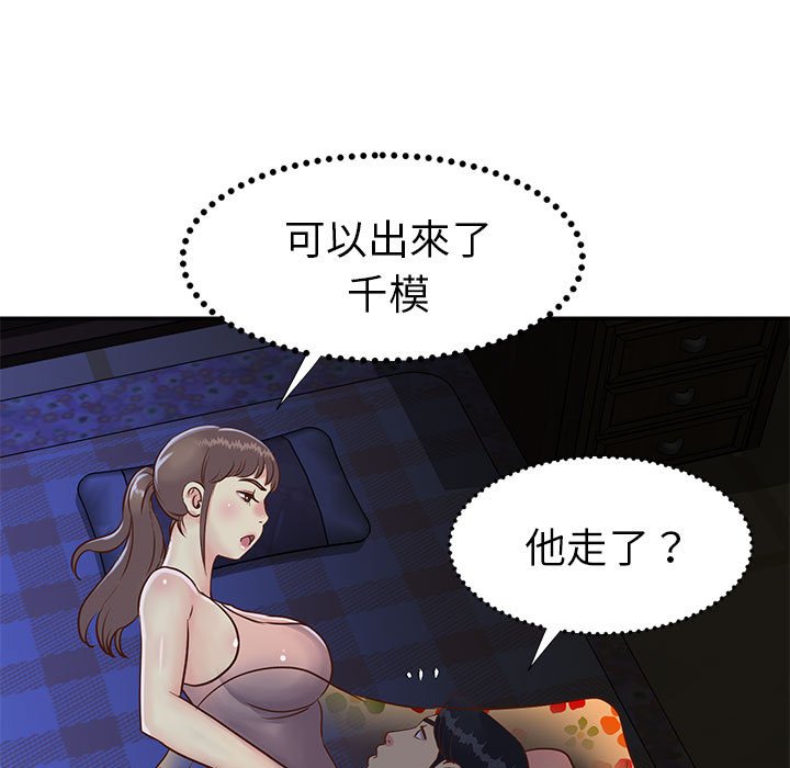 《天真姊妹花》漫画 第19章