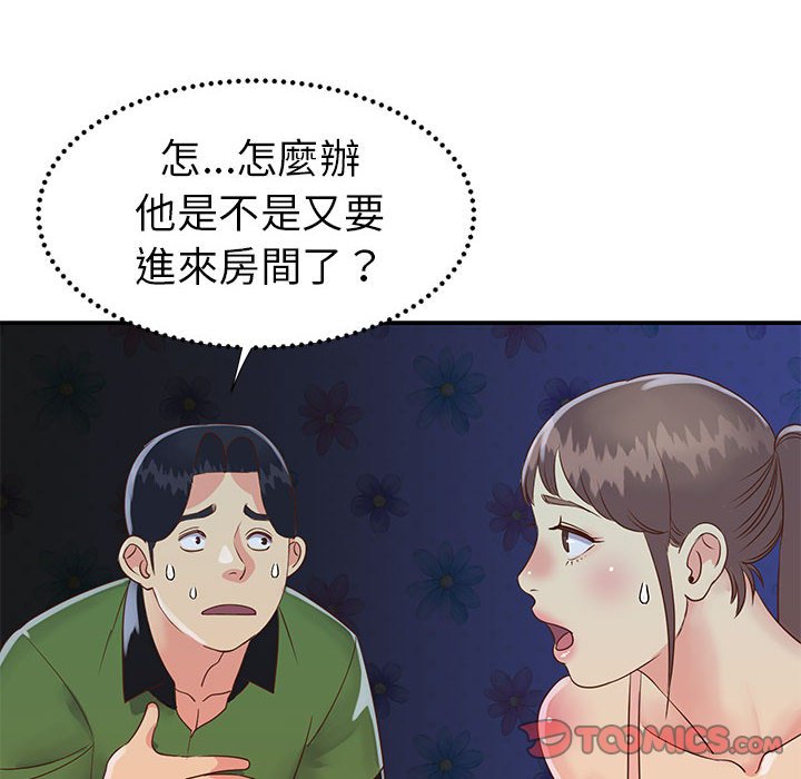 《天真姊妹花》漫画 第19章