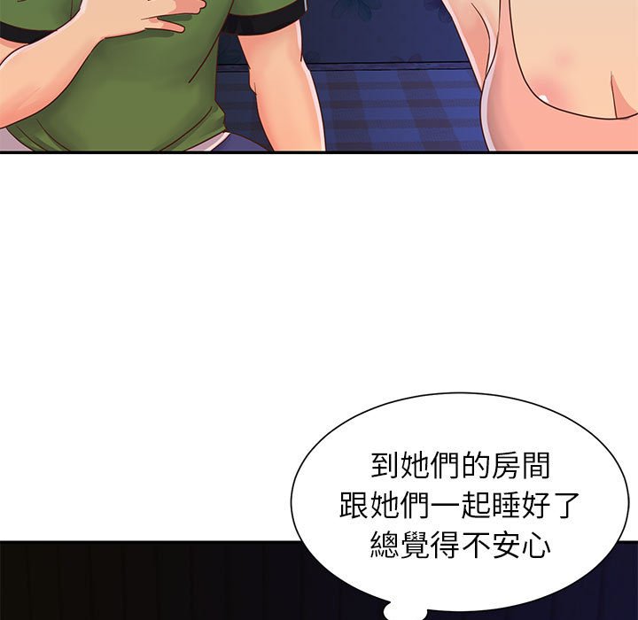 《天真姊妹花》漫画 第19章