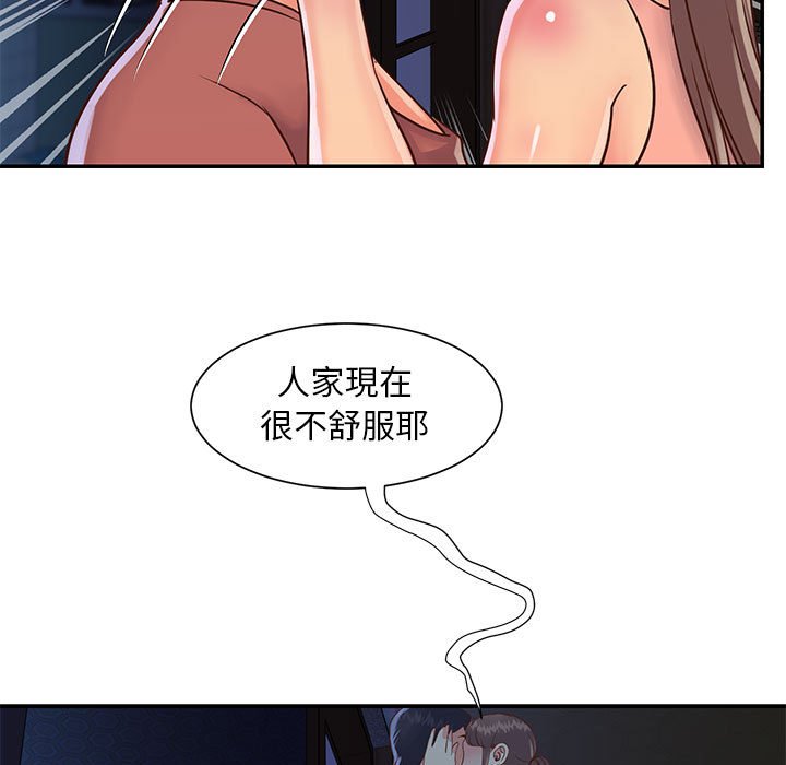 《天真姊妹花》漫画 第19章