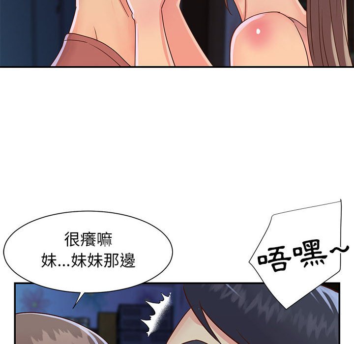 《天真姊妹花》漫画 第19章