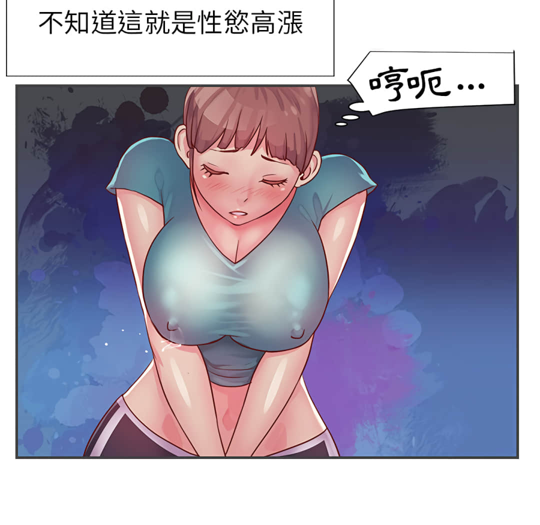 《天真姊妹花》漫画 第2章