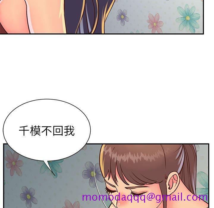 《天真姊妹花》漫画 第20章