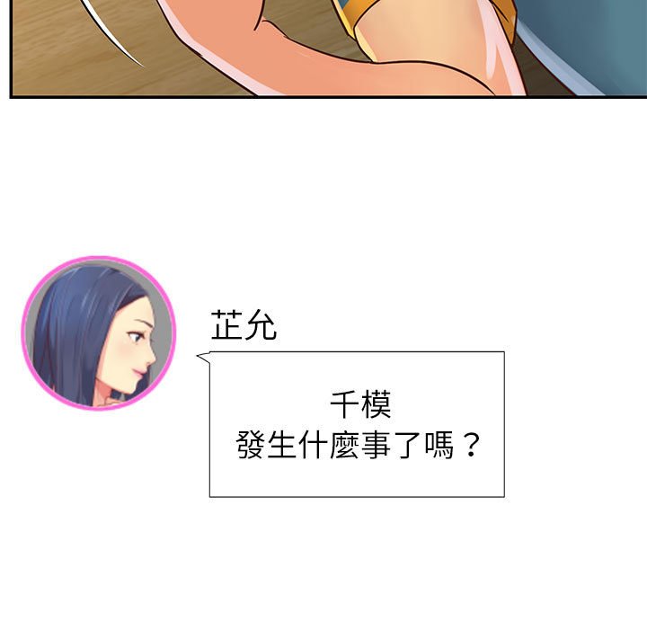 《天真姊妹花》漫画 第20章